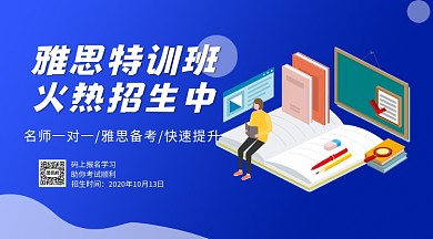 雅思特训班清新几何手机横版海报