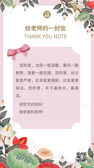 给老师的一封感谢信