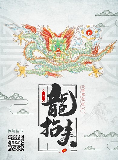 简洁线条风二月二龙抬头印刷海报