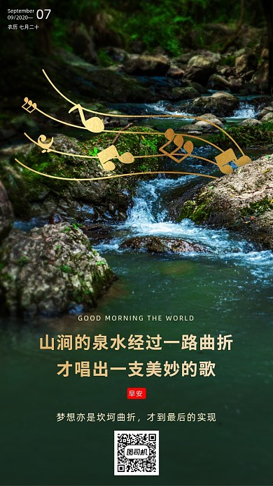 励志早安签到手机海报