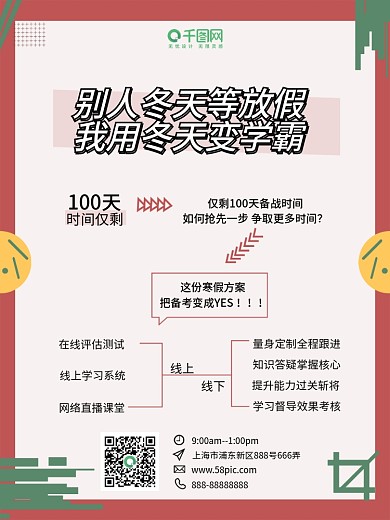 寒假补习班教育培训海报