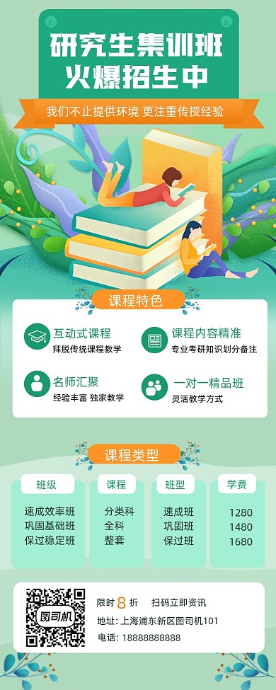 教育培训简约手机海报