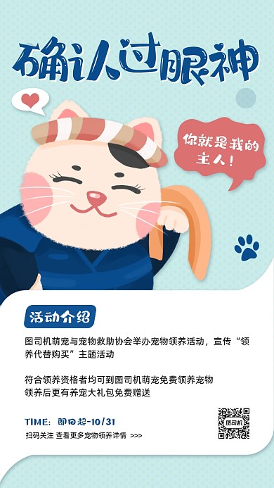 宠物领养活动宣传卡通手机海报