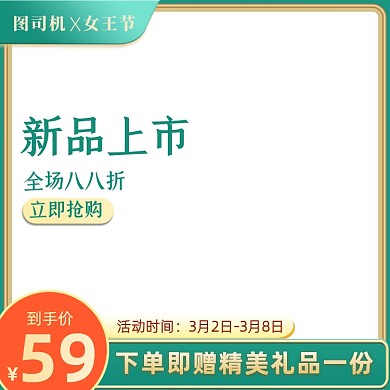 38妇女节女王节女神节食品大促中国风主图图标