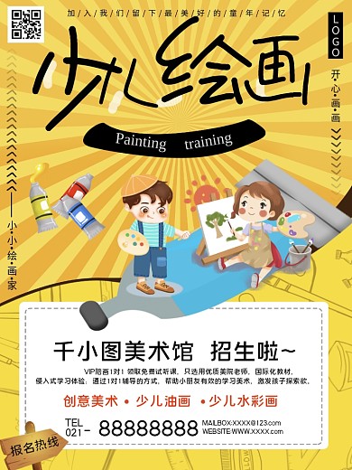 少儿绘画班海报2