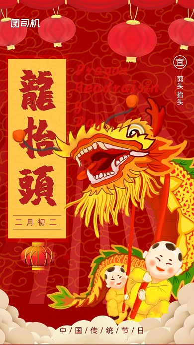 龙头节二月二龙抬头喜庆插画手机海报