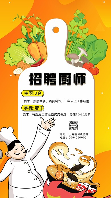 招聘厨师插画手机海报