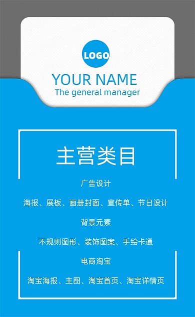 蓝色简约通用竖版名片