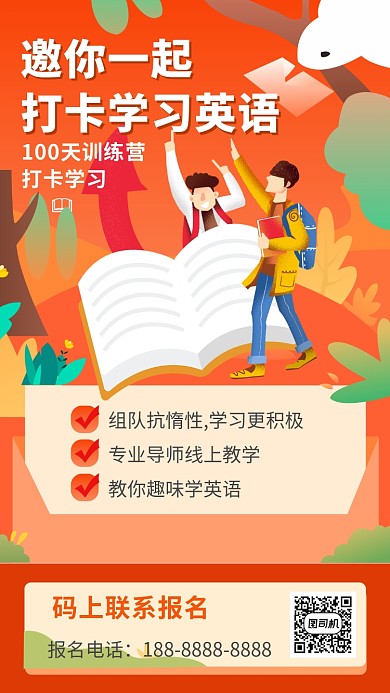 橙色英语教育培训手机海报