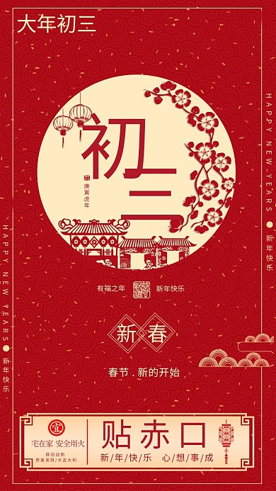 红色中国风初三海报