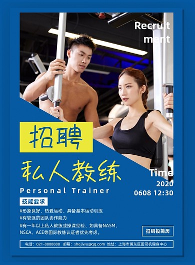 蓝色简约健身房招聘私教海报
