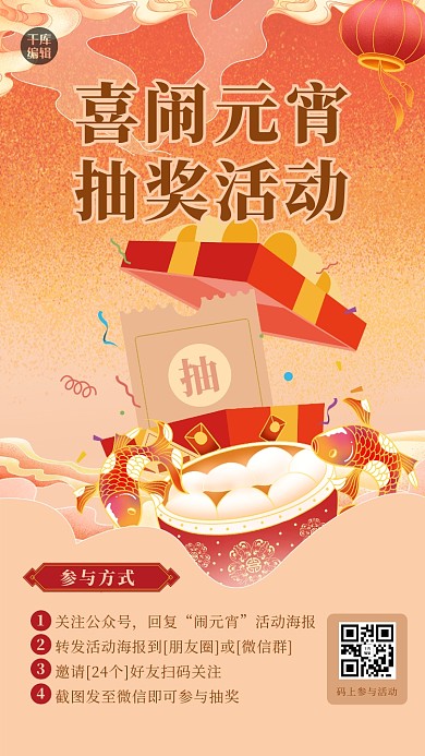 元宵节促销祥云汤圆黄色中式海报