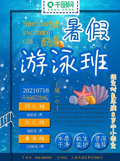 蓝色简约游泳培训班海报
