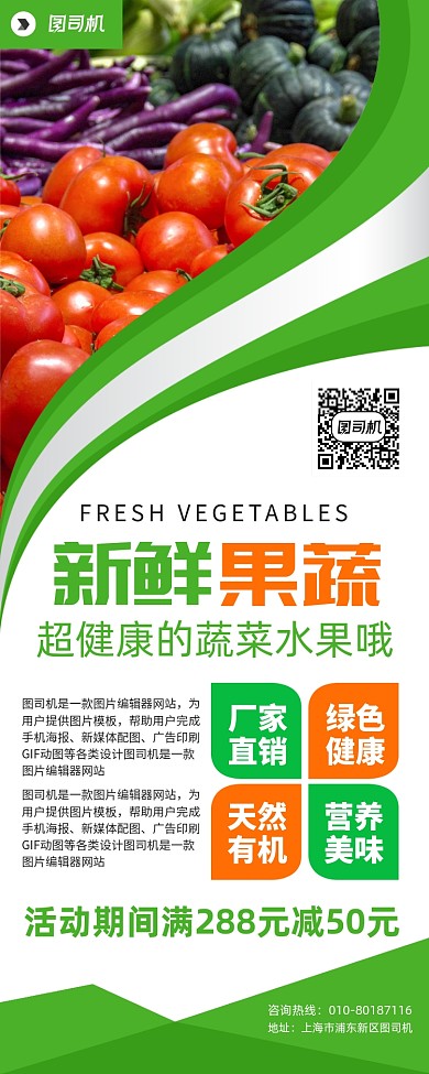新鲜果蔬促销宣传广告印刷易拉宝