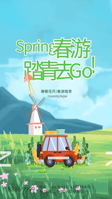 春游记踏青绿色插画海报