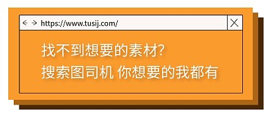 黄色网址搜索创意公众号首图