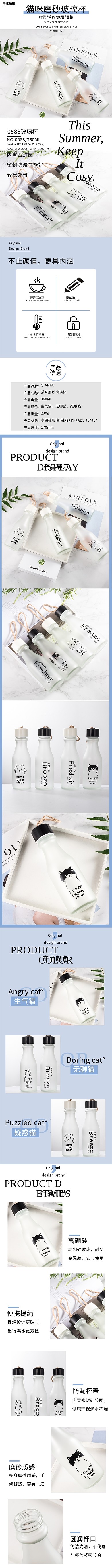 详情页猫咪杯子玻璃杯蓝色简约详情页