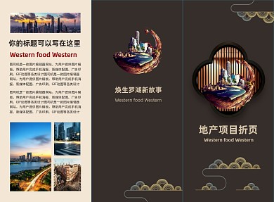 纹理质感地产项目三折页模板