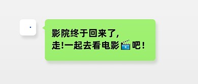 电影院恢复营业通知创意公众号首图