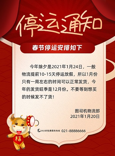 停运通知春节物流停运公告红色印刷海报
