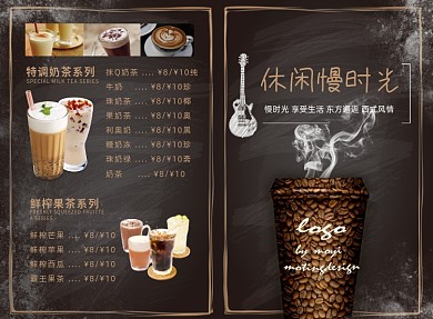 创意清新休闲咖啡奶茶菜单二折页模板