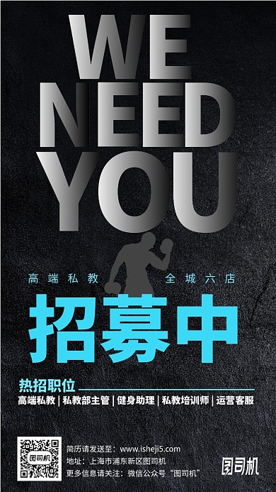 健身会员招募黑色渐变手机海报