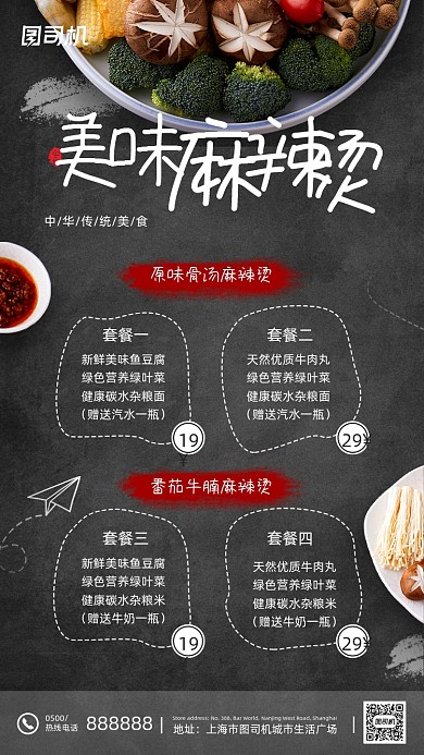美味麻辣烫美食黑色大气手机海报