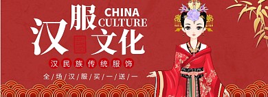 红色中国风汉服专场淘宝banner