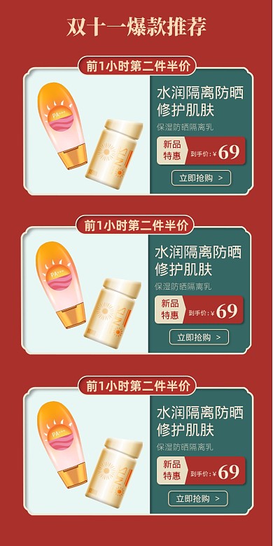 双十一美妆护肤品爆款推荐关联页