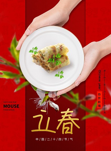 红色大气立春二十四节气海报