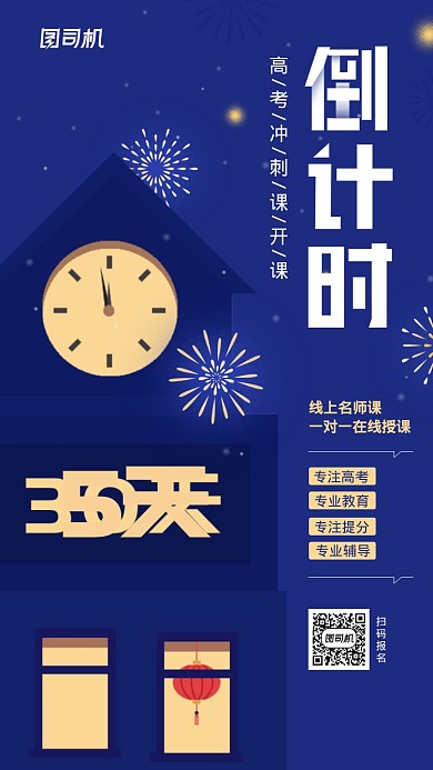 线上课程开课倒计时手机海报