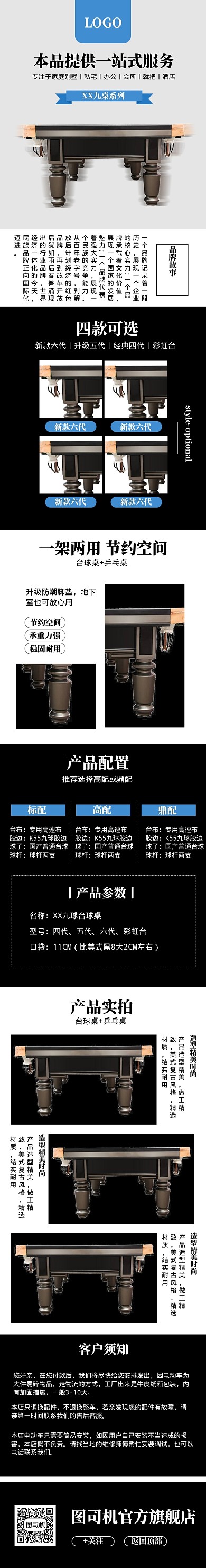 简约标准型台球桌案子详情页