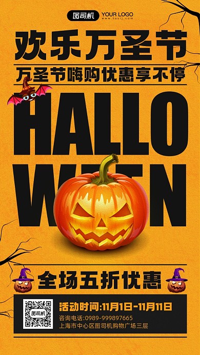万圣节节日活动促销宣传手机海报