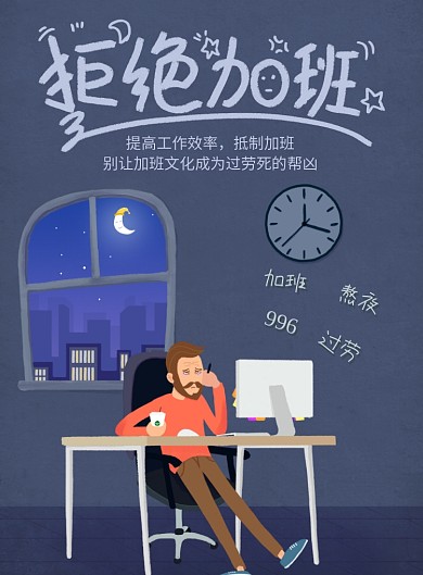 加班文化过劳死创意海报