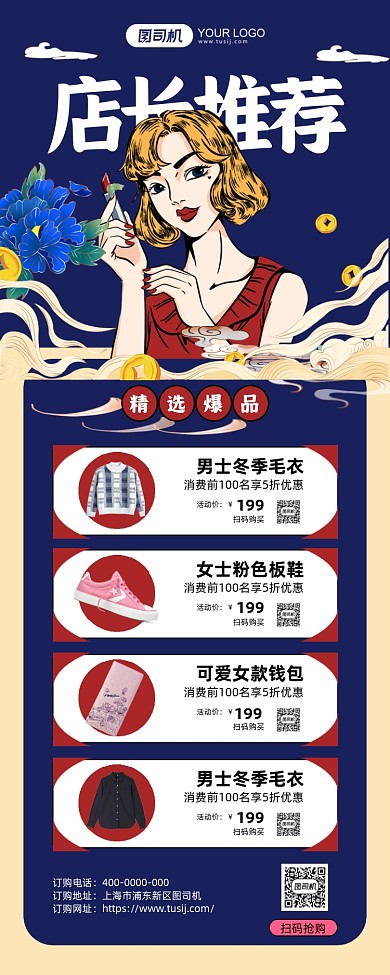 店长推荐深蓝色服装促销手机海报