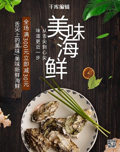 简约风格美味海鲜淘宝banner