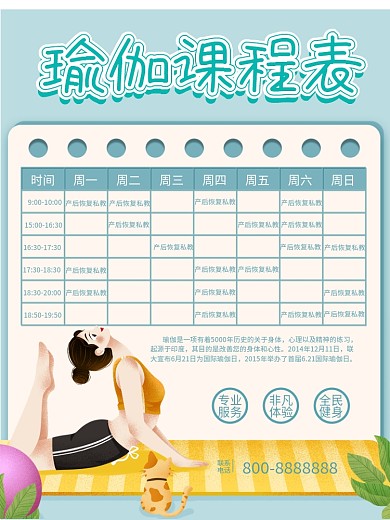 简约瑜伽课瑜伽馆课程表海报