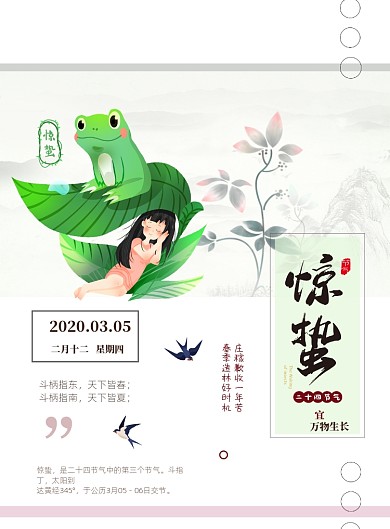 中国风惊蛰节气印刷海报