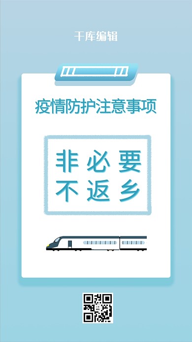 自我防护不返乡蓝色渐变简单海报