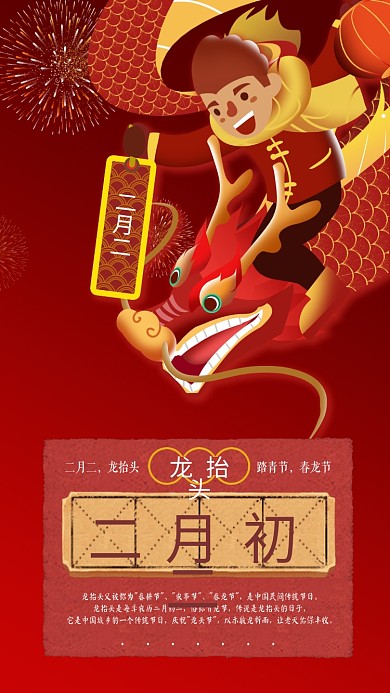 二月二龙抬头手机海报