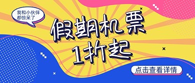 孟菲斯几何假期低价机票公众号首图