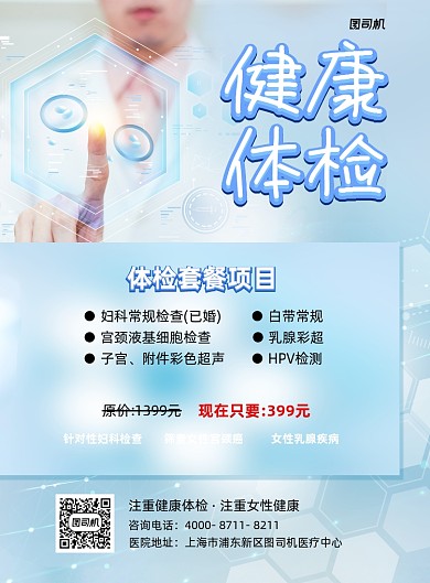 健康医疗蓝色写实宣传印刷海报
