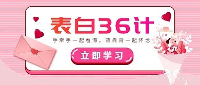 爱情表白公众号首图