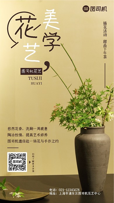 花艺美学插花活动简约大气手机海报