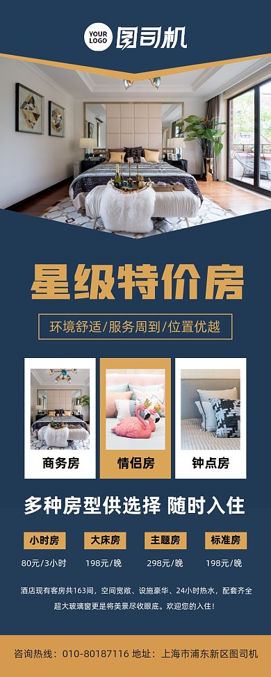 星级酒店特价房活动宣传易拉宝