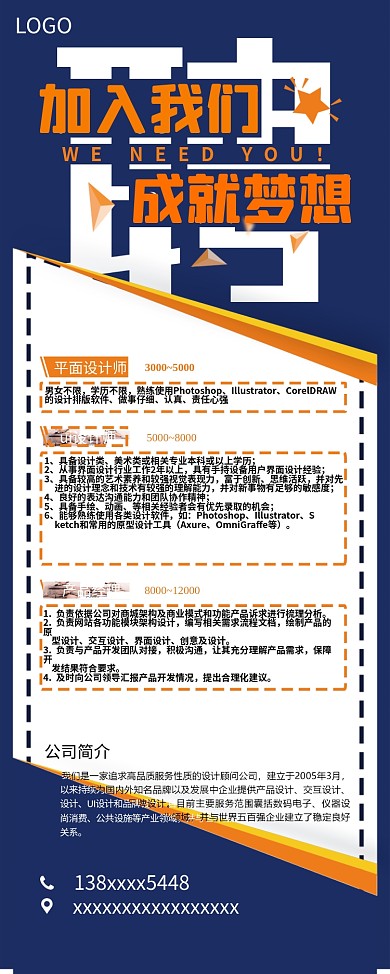 企业公司招聘x展架、易拉宝