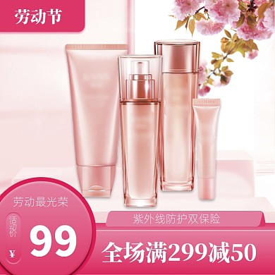 粉色调五一化妆品促销直通车