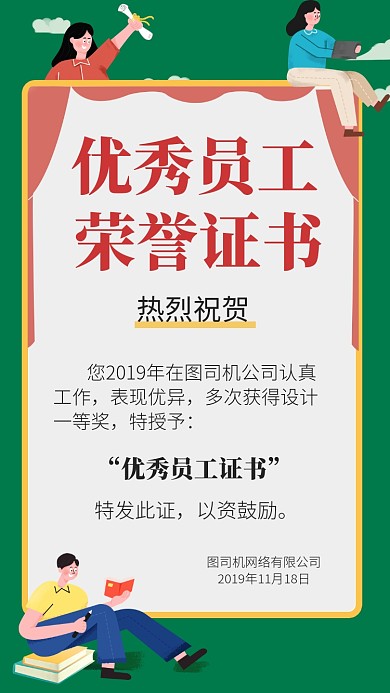 年末插画风优秀员工获奖证书手机海报