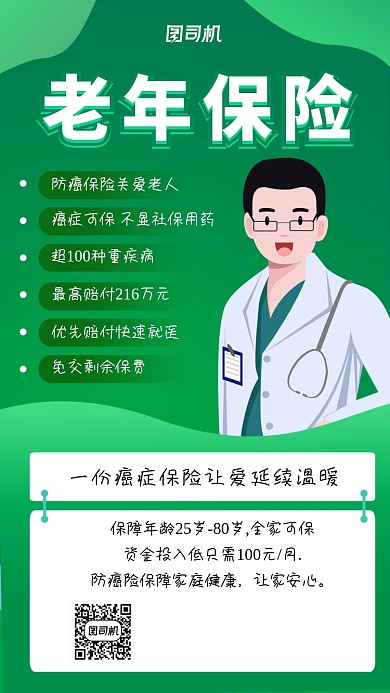 老人保险简约绿色手机海报