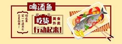 美食外卖食物鱼活动海报